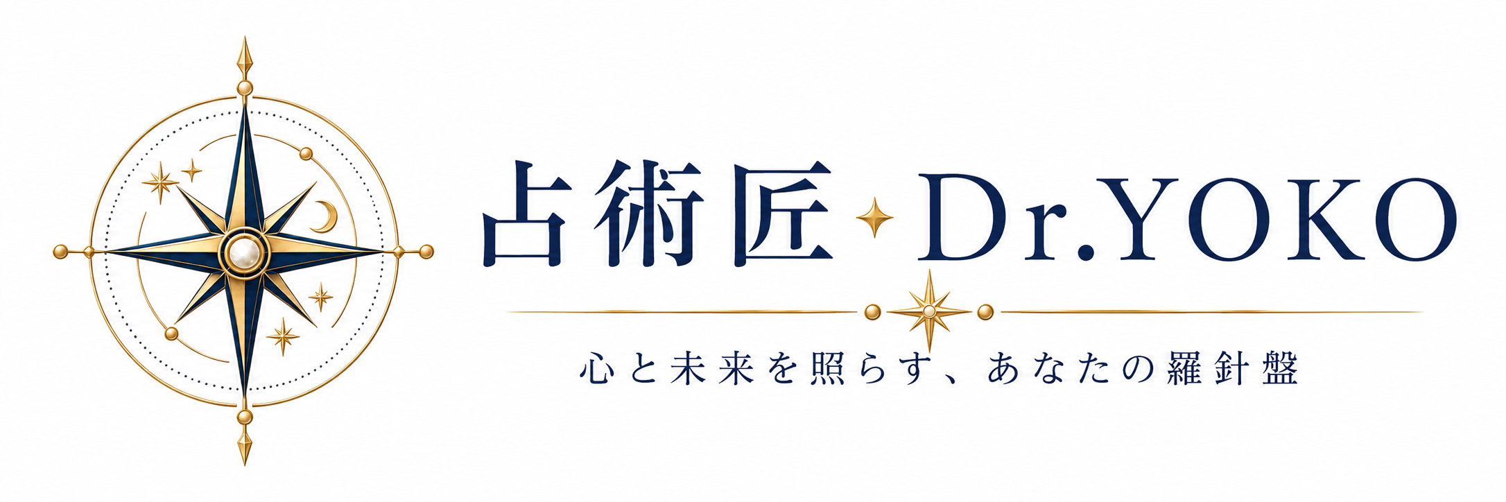 占術匠Dr.YOKO